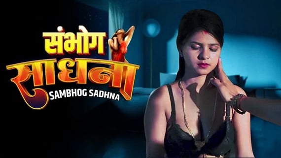 Sambhog Sadhna Hindi Hot Short Film BoomMovies
